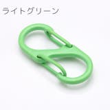 カラビナ 5個セット S字 | PlusNao | 詳細画像14 