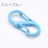 カラビナ 5個セット S字 | PlusNao | 詳細画像16 