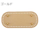 バッグ用底板 バッグ底 バッグボトム | PlusNao | 詳細画像11 