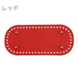 バッグ用底板 バッグ底 バッグボトム | PlusNao | 詳細画像8 