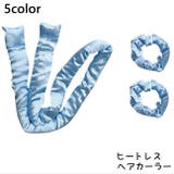 ヘアカーラー ヒートレス レディース | PlusNao | 詳細画像1 