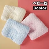 ベビー枕 ベビーピロー 赤ちゃん | PlusNao | 詳細画像1