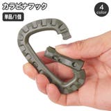 カラビナ フック 単品 | PlusNao | 詳細画像1