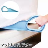 マットレスリフター マットレスリフト シーツ交換 | PlusNao | 詳細画像1