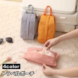 トラベルポーチ 収納ポーチ 旅行用ポーチ | PlusNao | 詳細画像1 