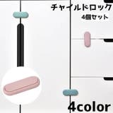 チャイルドロック 4個セット ベビーロック | PlusNao | 詳細画像1