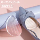 ハーフインソール 中敷き つま先 | PlusNao | 詳細画像1
