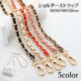 ショルダーストラップ ショルダーベルト 付け替え用 | PlusNao | 詳細画像1 