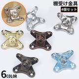 棚受け金具 4個セット コーナーブレース | PlusNao | 詳細画像1
