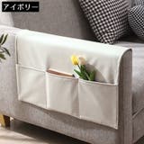 ソファー掛け袋 サイドポケット ベッドサイド収納ポケット | PlusNao | 詳細画像10 