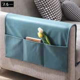ソファー掛け袋 サイドポケット ベッドサイド収納ポケット | PlusNao | 詳細画像12 