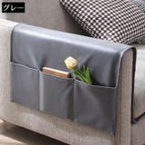 ソファー掛け袋 サイドポケット ベッドサイド収納ポケット | PlusNao | 詳細画像13 