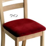 椅子カバー チェアカバー 布装飾 | PlusNao | 詳細画像11 