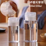 詰め替え容器 小分け容器 トラベルボトル | PlusNao | 詳細画像1