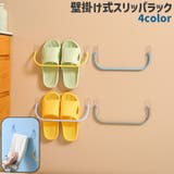 スリッパラック スリッパ立て タオル掛け | PlusNao | 詳細画像1