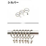 カーテンリング スライドリング リングランナー | PlusNao | 詳細画像15