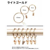 カーテンリング スライドリング リングランナー | PlusNao | 詳細画像20