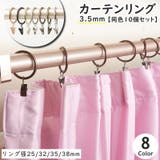 カーテンリング スライドリング リングランナー | PlusNao | 詳細画像1 