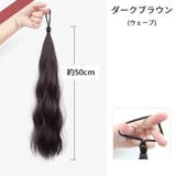 ポイントウィッグ 部分ウィッグ ヘアゴム | PlusNao | 詳細画像9