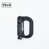 カラビナ Dリング D型 | PlusNao | 詳細画像12