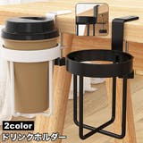 ドリンクホルダー ボトルホルダー カップホルダー | PlusNao | 詳細画像1
