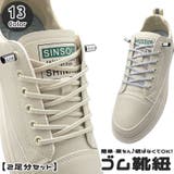 靴紐 2足分 100cm | PlusNao | 詳細画像1 