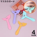 マスカラガード アイシャドウシールド ソフトシリコン | PlusNao | 詳細画像1 