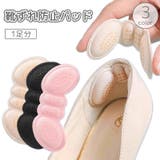 靴ずれ防止パッド 1足分 かかとクッション | PlusNao | 詳細画像1