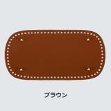 バッグ用底板 バッグ底板 リベット付き | PlusNao | 詳細画像13 