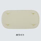 バッグ用底板 バッグ底板 リベット付き | PlusNao | 詳細画像6 