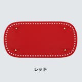 バッグ用底板 バッグ底板 リベット付き | PlusNao | 詳細画像7 