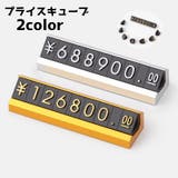 プライスキューブ プライスカード 値札 | PlusNao | 詳細画像1 