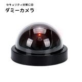 ダミーカメラ フェイクカメラ 防犯カメラ | PlusNao | 詳細画像1