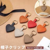 帽子クリップ ハットクリップ キャップクリップ | PlusNao | 詳細画像1 