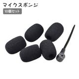 マイクスポンジ 10個セット マイクカバー | PlusNao | 詳細画像1 