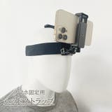 ヘッドストラップ スマホホルダー スマートフォン | PlusNao | 詳細画像1
