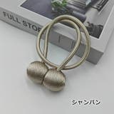 カーテンタッセル 単品 1本 | PlusNao | 詳細画像7