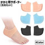 かかとサポーター シリコン 左右セット | PlusNao | 詳細画像1 