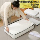 衣類収納ボックス 収納ケース 半透明 | PlusNao | 詳細画像1 