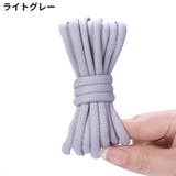 靴紐 靴ひも シューレース | PlusNao | 詳細画像6 