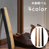 靴べら 靴ベラ くつべら | PlusNao | 詳細画像1 