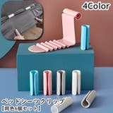ベッドシーツクリップ 同色6個セット 固定 | PlusNao | 詳細画像1 