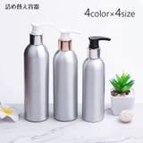 詰め替え容器 乳液ボトル 化粧水ボトル | PlusNao | 詳細画像1