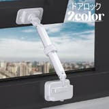 ドアロック 窓ストッパー ストッパー | PlusNao | 詳細画像1