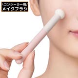 メイクブラシ メイクアップブラシ コンシーラーブラシ | PlusNao | 詳細画像1