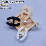 ブラストラップクリップ 4個セット 4個入り | PlusNao | 詳細画像1