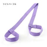 ヨガマットストラップ 単品 ショルダーストラップ | PlusNao | 詳細画像13 
