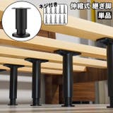 継ぎ脚 単品 伸縮式 | PlusNao | 詳細画像1