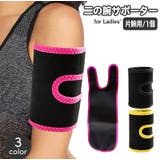 二の腕用サポーター 片腕用 1枚 | PlusNao | 詳細画像1 