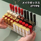 メイクボックス 口紅入れ 口紅ケース | PlusNao | 詳細画像1